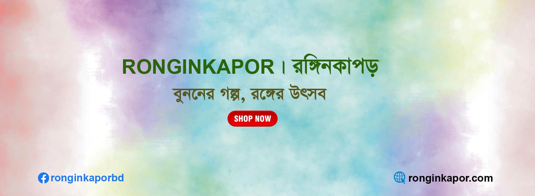 RONGIN KAPOR BANAR 2