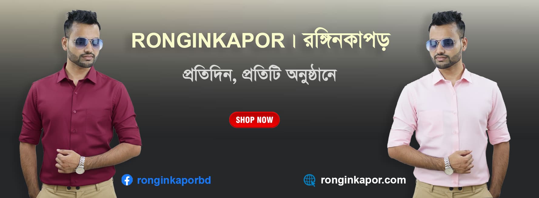 RONGIN KAPOR BANAR 3